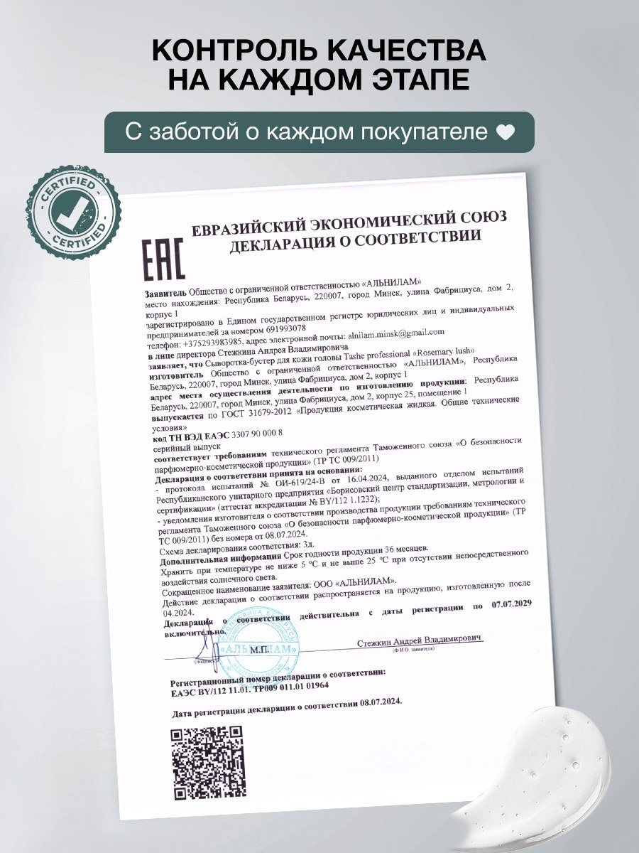 Tashe Rosemary Lush сыворотка 100 мл - ForteMarket Tashe Rosemary Lush сыворотка 100 мл купить,6200