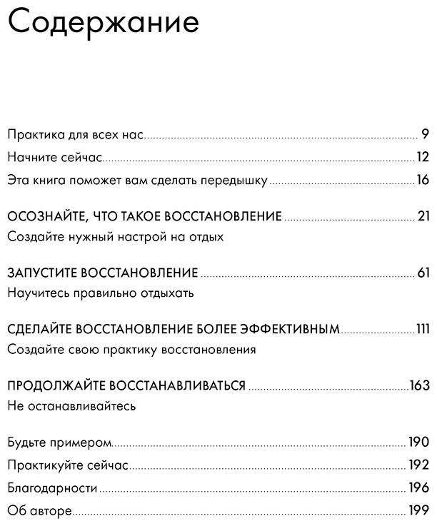 Книга Тейлор Эрин: Научись отдыхать: Как восстанавливаться после физических и интеллектуальных нагрузок купить,NaN