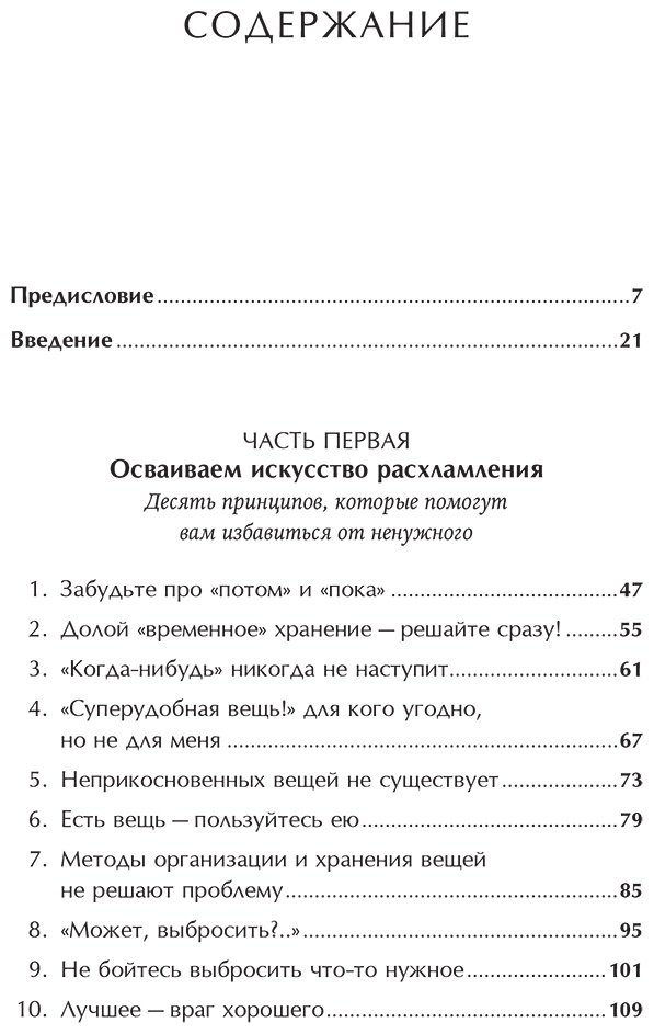 Книга Тацуми Н.: Как избавиться от лишнего купить,NaN