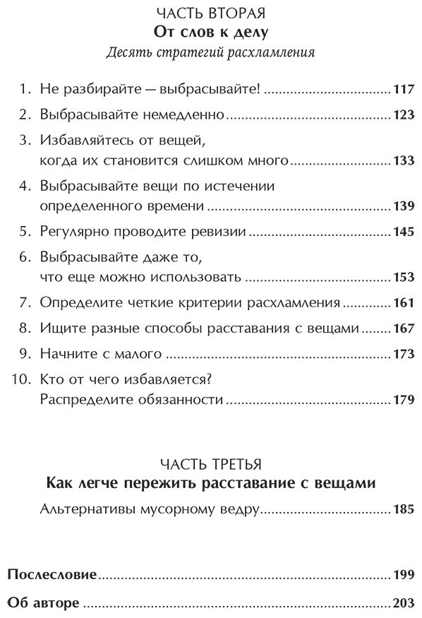 Книга Тацуми Н.: Как избавиться от лишнего купить,NaN