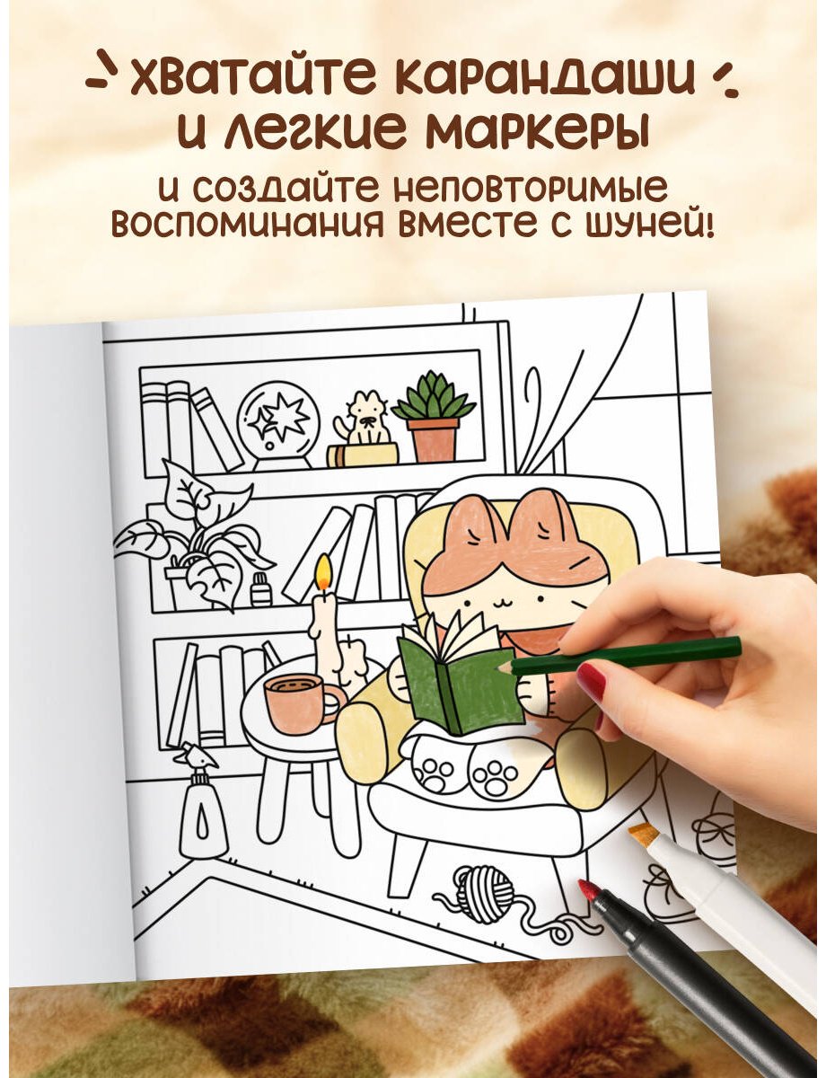 Бомбора Теплые истории кошечки Шуни купить,NaN