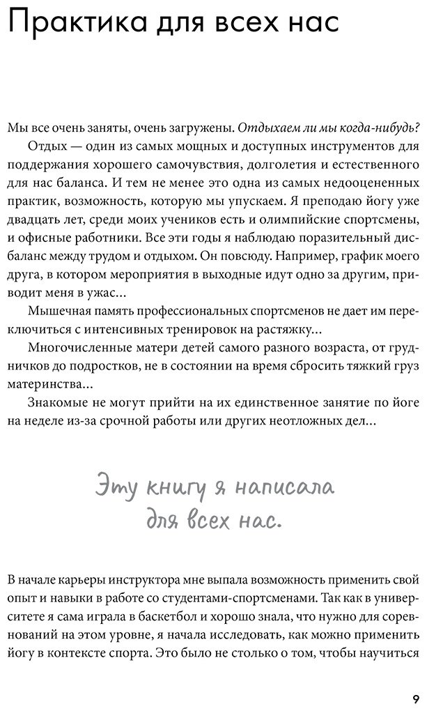 Книга Тейлор Эрин: Научись отдыхать: Как восстанавливаться после физических и интеллектуальных нагрузок купить,NaN