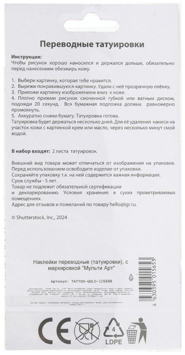 Тату золотистые, 2 листа волшебный сад МУЛЬТИ АРТ купить,NaN