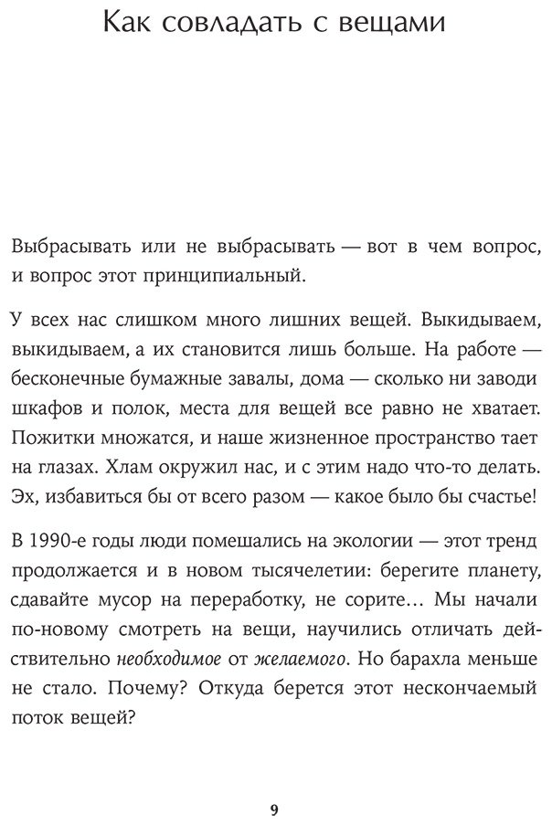 Книга Тацуми Н.: Как избавиться от лишнего купить,NaN
