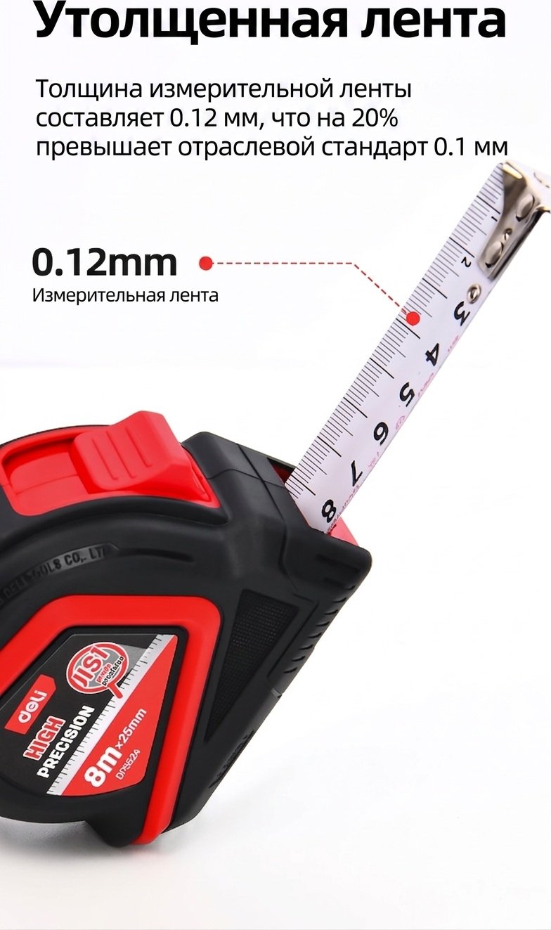 DELI рулетка бытовая, строительная DP5524, 8 м х 25 мм