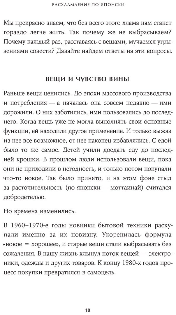Книга Тацуми Н.: Как избавиться от лишнего купить,NaN