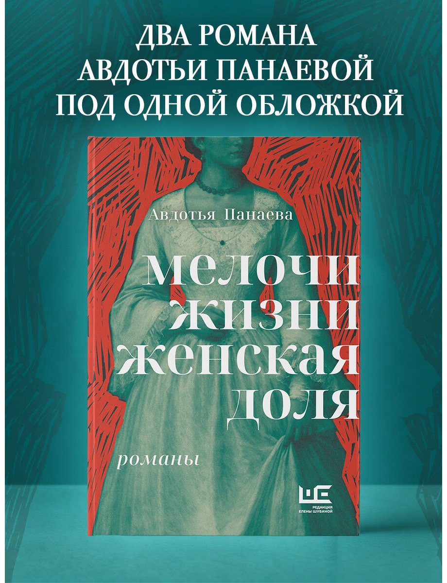 Книга Панаева А. Ф.: Мелочи жизни. Женская доля купить,NaN