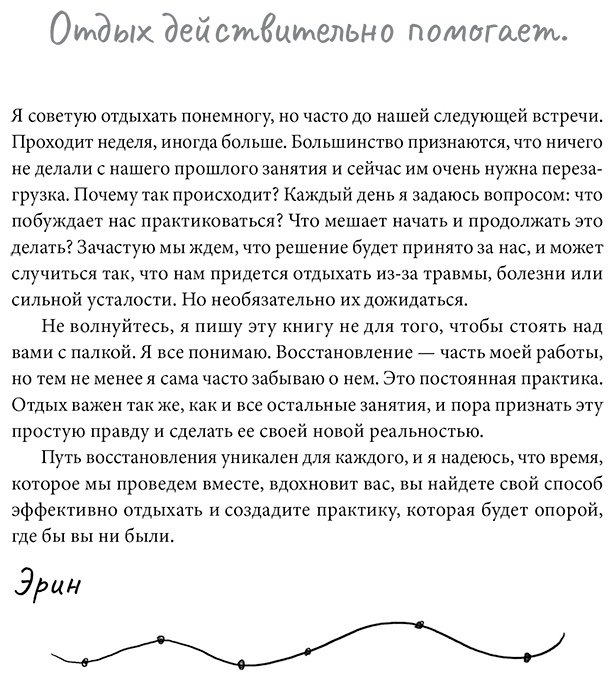 Книга Тейлор Эрин: Научись отдыхать: Как восстанавливаться после физических и интеллектуальных нагрузок купить,NaN