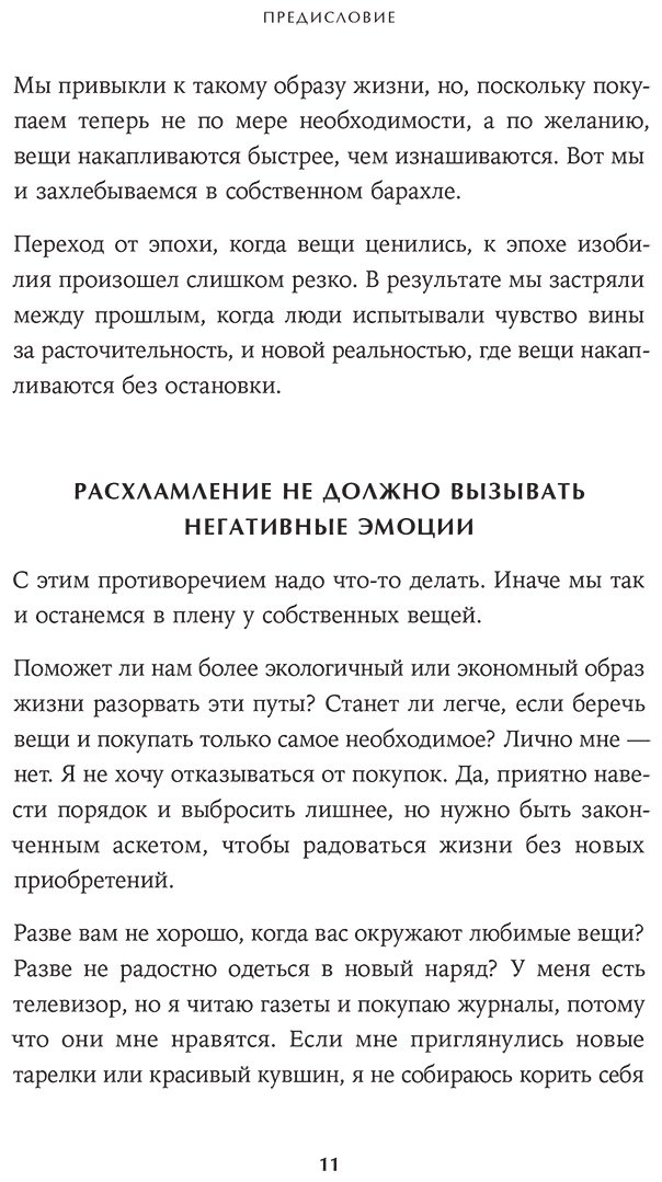 Книга Тацуми Н.: Как избавиться от лишнего купить,NaN