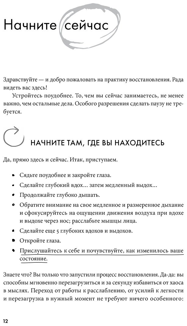Книга Тейлор Эрин: Научись отдыхать: Как восстанавливаться после физических и интеллектуальных нагрузок купить,NaN