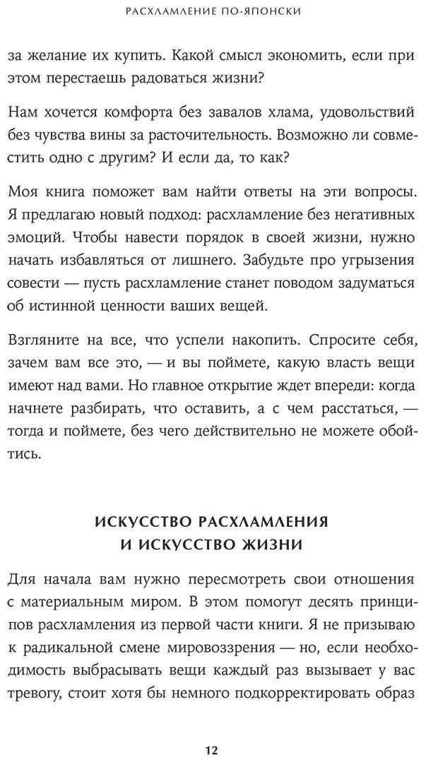 Книга Тацуми Н.: Как избавиться от лишнего купить,NaN