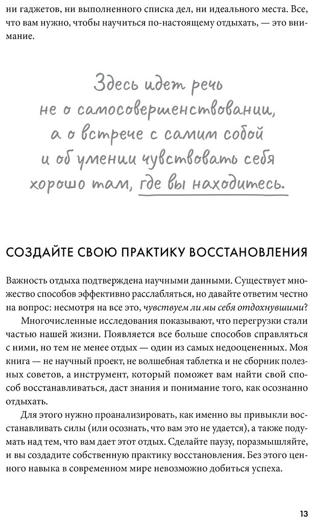 Книга Тейлор Эрин: Научись отдыхать: Как восстанавливаться после физических и интеллектуальных нагрузок купить,NaN