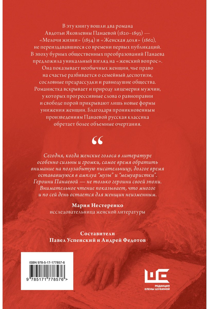 Книга Панаева А. Ф.: Мелочи жизни. Женская доля купить,NaN