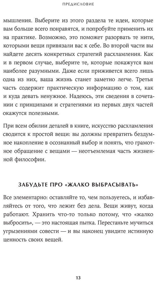 Книга Тацуми Н.: Как избавиться от лишнего купить,NaN