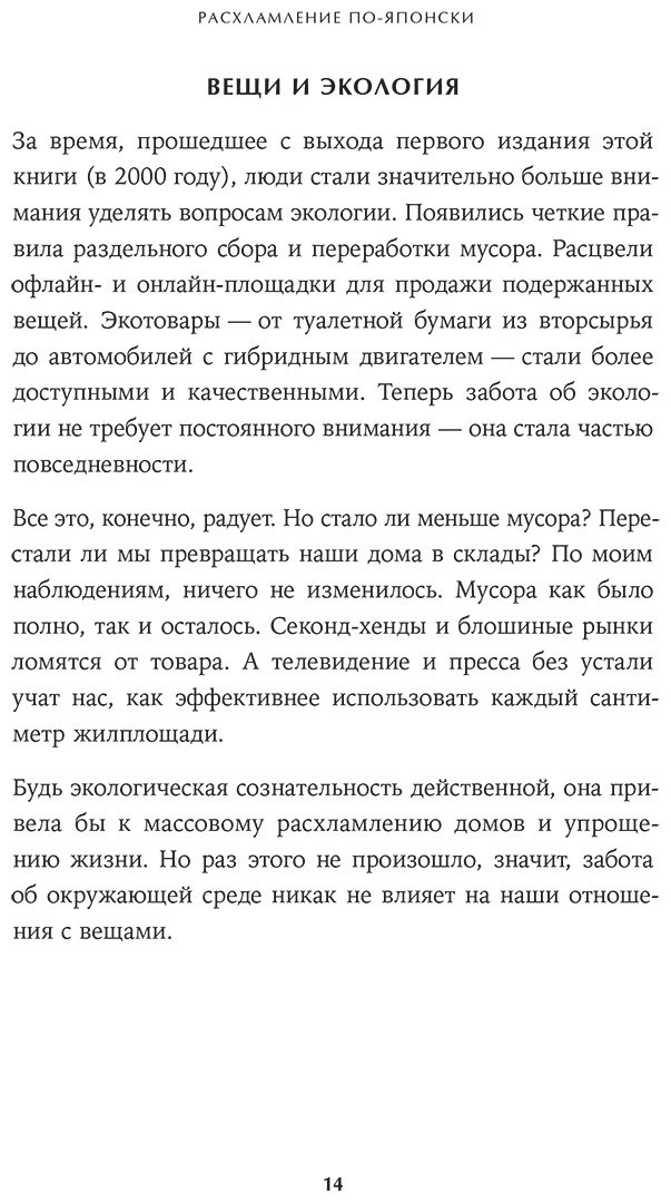 Книга Тацуми Н.: Как избавиться от лишнего купить,NaN