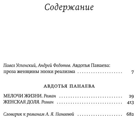 Книга Панаева А. Ф.: Мелочи жизни. Женская доля купить,NaN