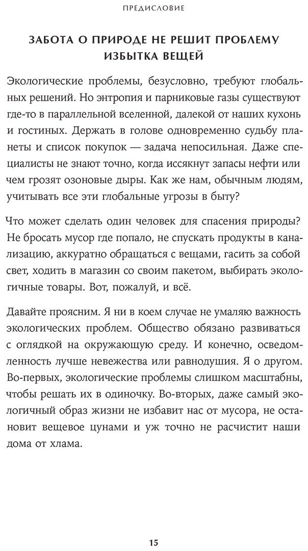 Книга Тацуми Н.: Как избавиться от лишнего купить,NaN