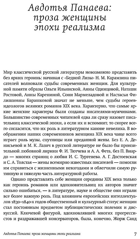 Книга Панаева А. Ф.: Мелочи жизни. Женская доля купить,NaN