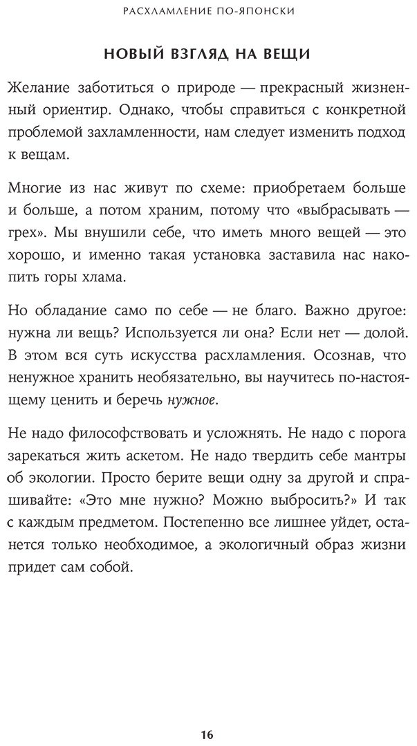 Книга Тацуми Н.: Как избавиться от лишнего купить,NaN