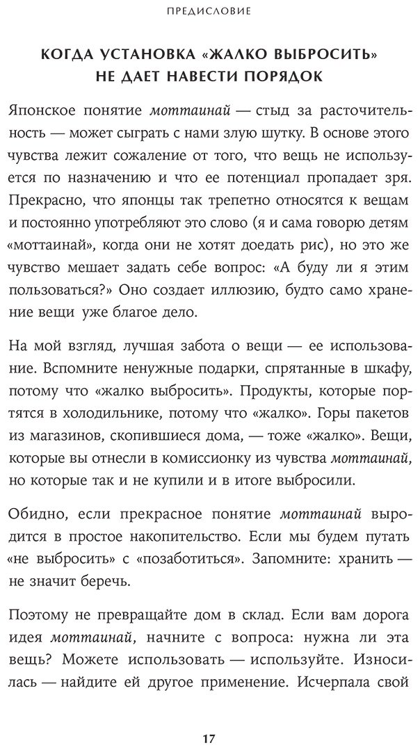 Книга Тацуми Н.: Как избавиться от лишнего купить,NaN