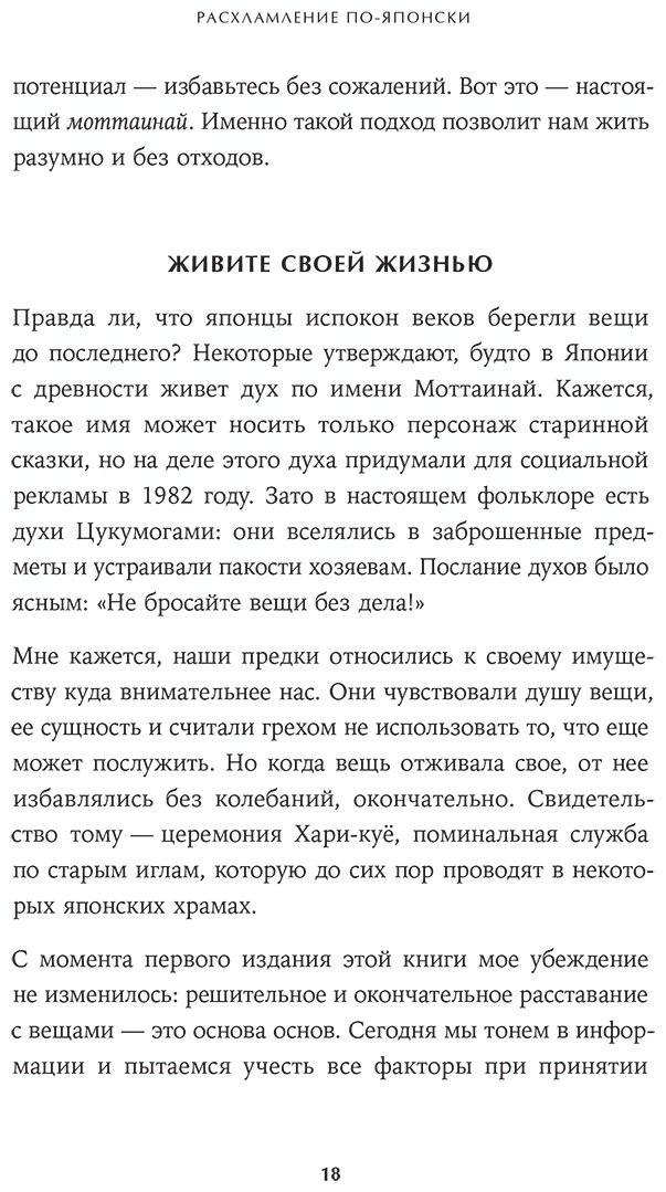 Книга Тацуми Н.: Как избавиться от лишнего купить,NaN