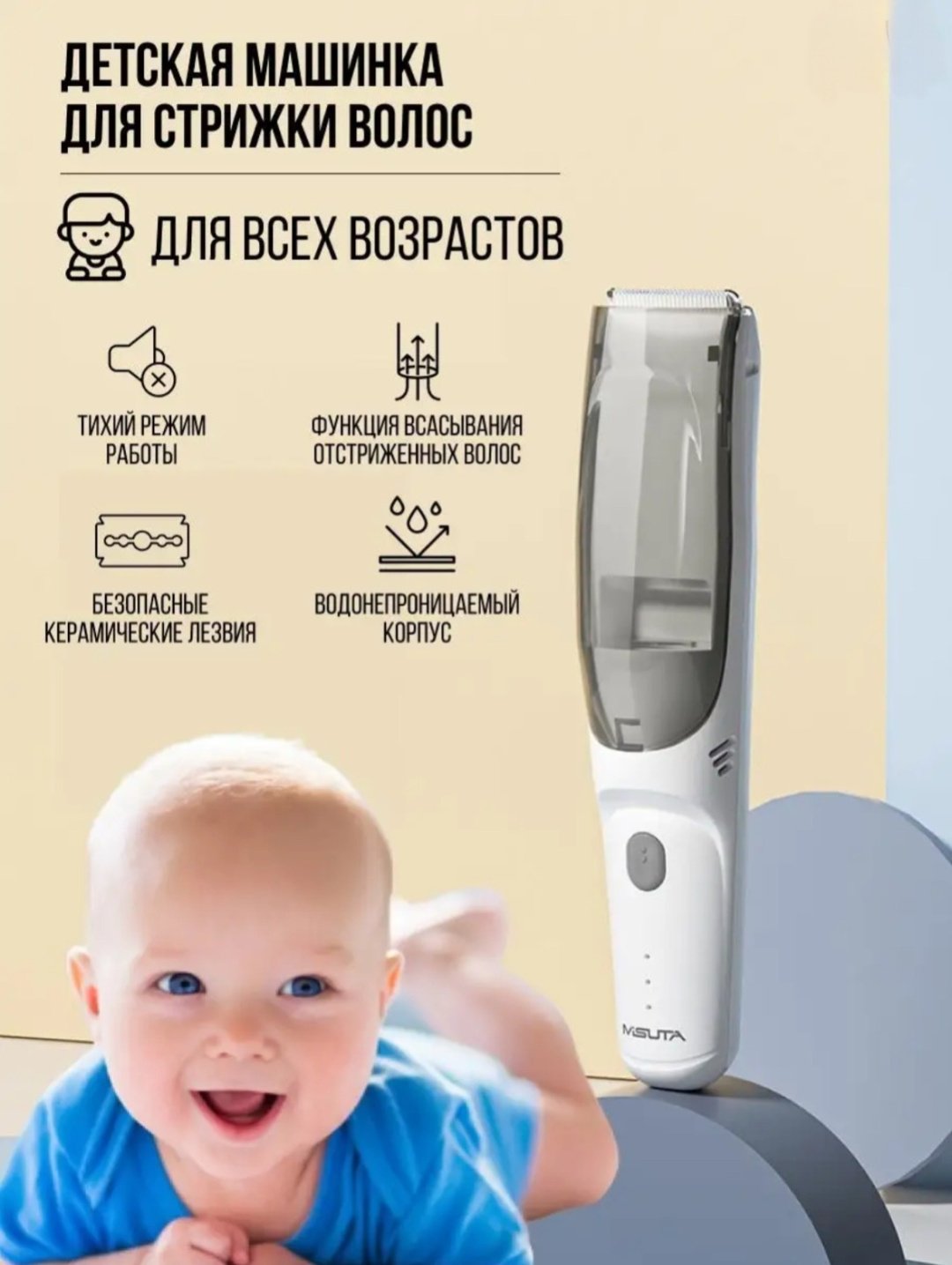 MISUTA триммер Kids белый купить,8100