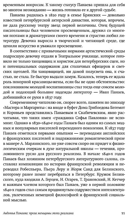 Книга Панаева А. Ф.: Мелочи жизни. Женская доля купить,NaN