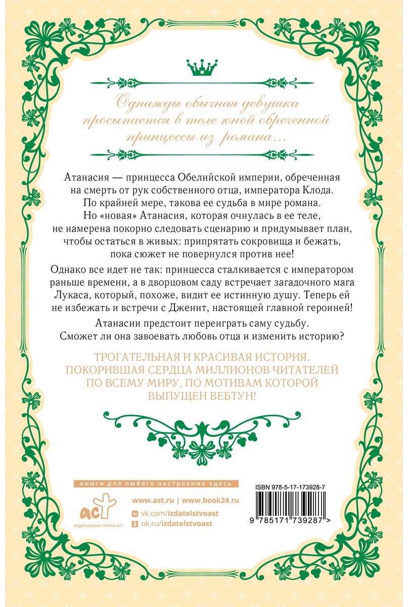 Книга Плутос: Однажды я стала принцессой. Книга 1 (новелла) купить,NaN