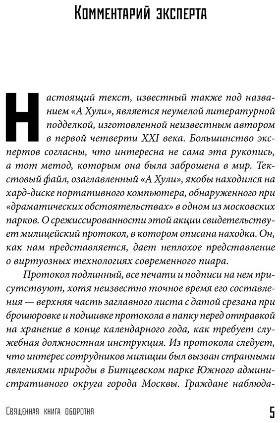 Книга Пелевин В. О.: Священная книга оборотня купить,NaN