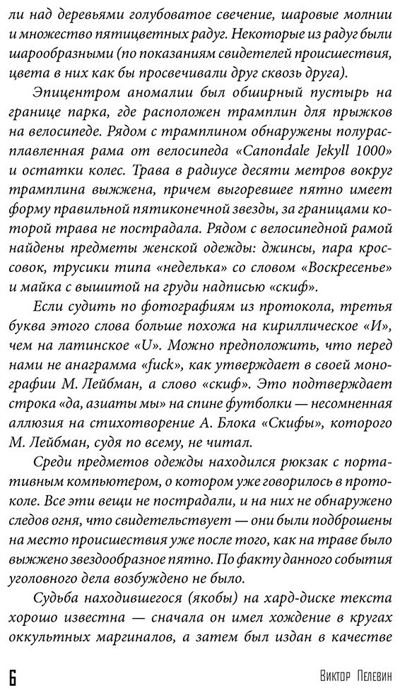 Книга Пелевин В. О.: Священная книга оборотня купить,NaN