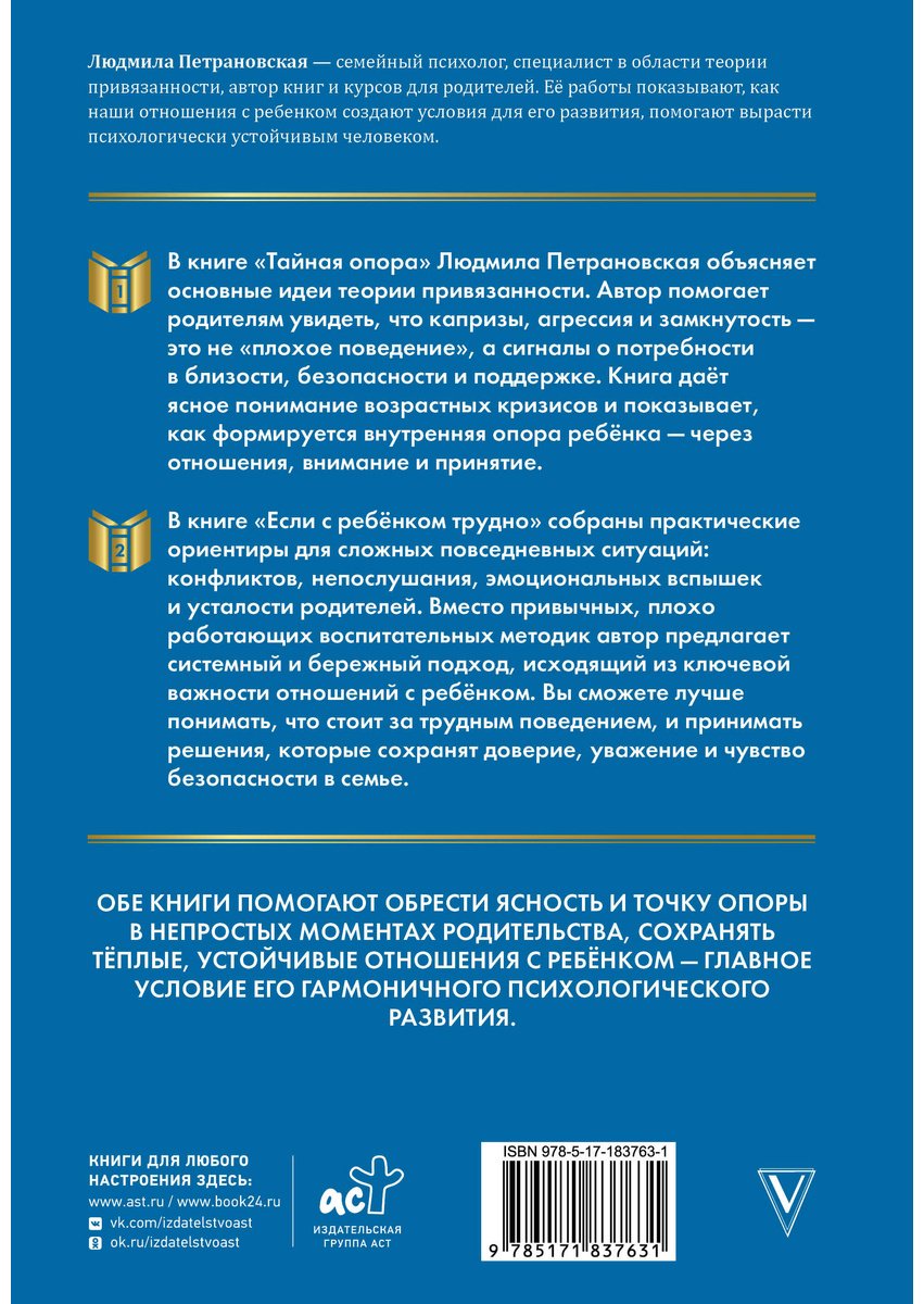 Книга Петрановская Л. В.: Тайная опора. Если с ребенком трудно купить,NaN