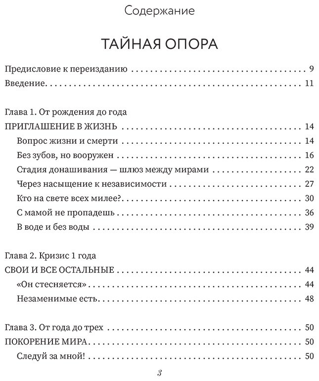 Книга Петрановская Л. В.: Тайная опора. Если с ребенком трудно купить,NaN