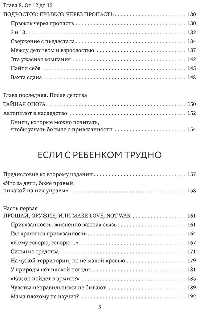 Книга Петрановская Л. В.: Тайная опора. Если с ребенком трудно купить,NaN