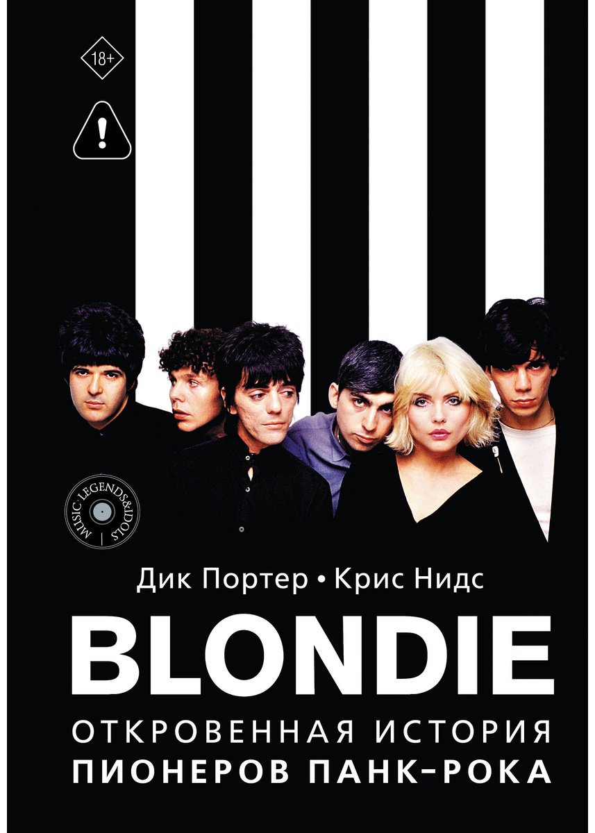 Книга Нидс К., Портер Д.: Blondie. Откровенная история пионеров панк-рока купить,NaN