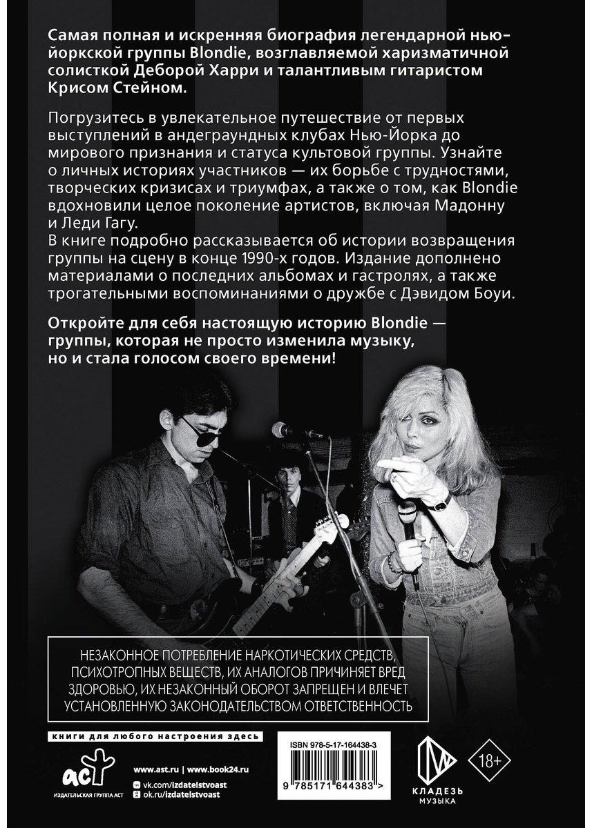Книга Нидс К., Портер Д.: Blondie. Откровенная история пионеров панк-рока купить,NaN