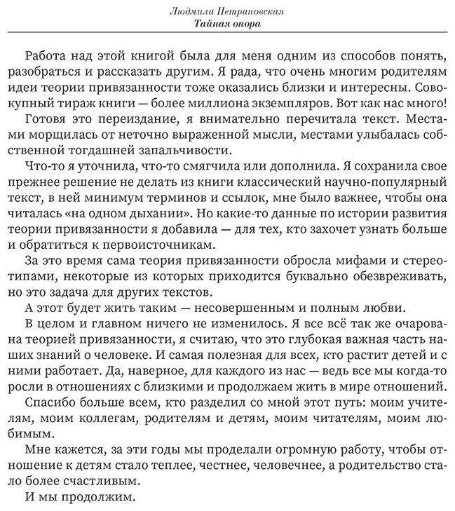 Книга Петрановская Л. В.: Тайная опора. Если с ребенком трудно купить,NaN