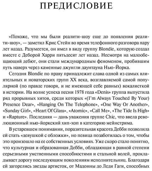Книга Нидс К., Портер Д.: Blondie. Откровенная история пионеров панк-рока купить,NaN