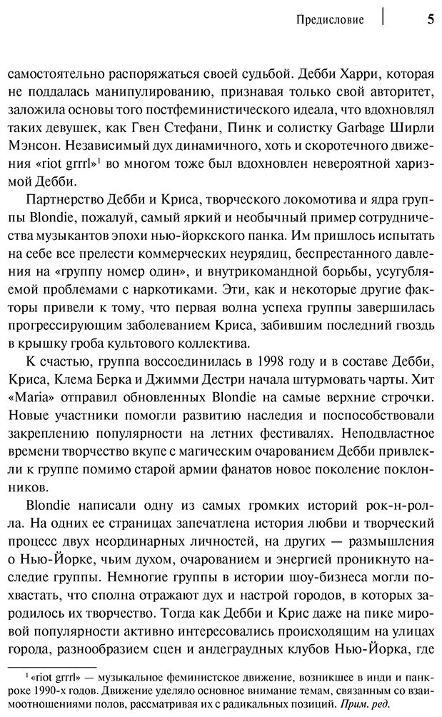 Книга Нидс К., Портер Д.: Blondie. Откровенная история пионеров панк-рока купить,NaN