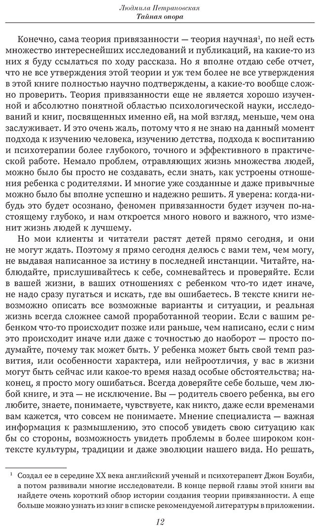Книга Петрановская Л. В.: Тайная опора. Если с ребенком трудно купить,NaN
