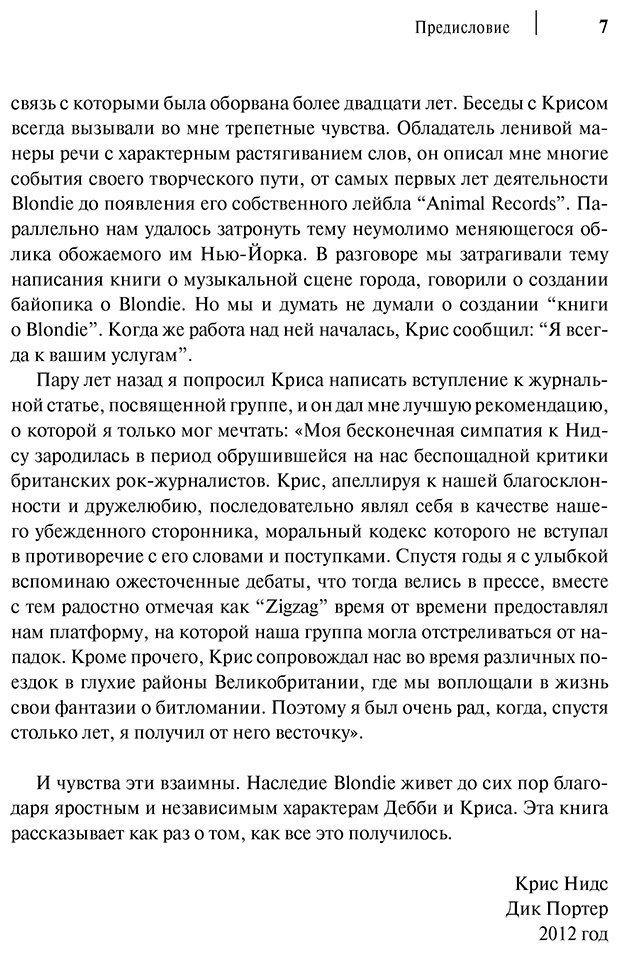 Книга Нидс К., Портер Д.: Blondie. Откровенная история пионеров панк-рока купить,NaN