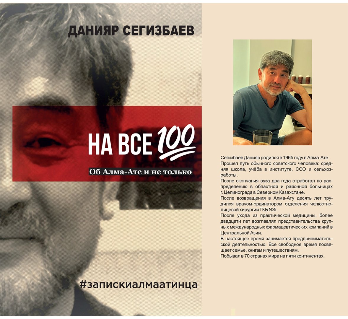 Книга Сегизбаев Д.: Сегизбаев Д.: На все 100 купить,NaN