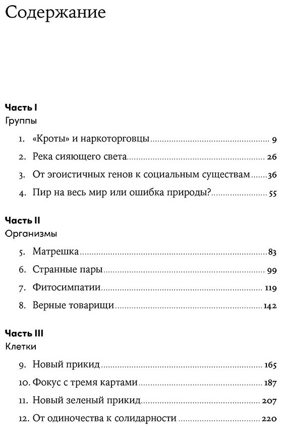 Книга Силвертаун Дж.: Гены, эгоизм и сила сотрудничества: Эволюция как командная игра купить,NaN