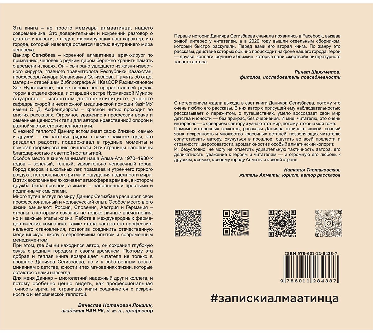 Книга Сегизбаев Д.: Сегизбаев Д.: На все 100 купить,NaN