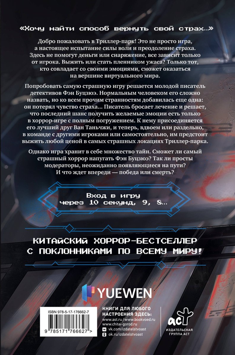 Книга Саньтянь Лянцзюэ: Триллер-парк. Thriller Paradise. Книга 1 купить,NaN