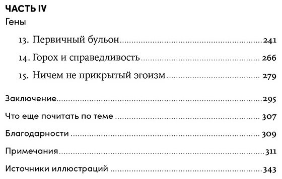 Книга Силвертаун Дж.: Гены, эгоизм и сила сотрудничества: Эволюция как командная игра купить,NaN