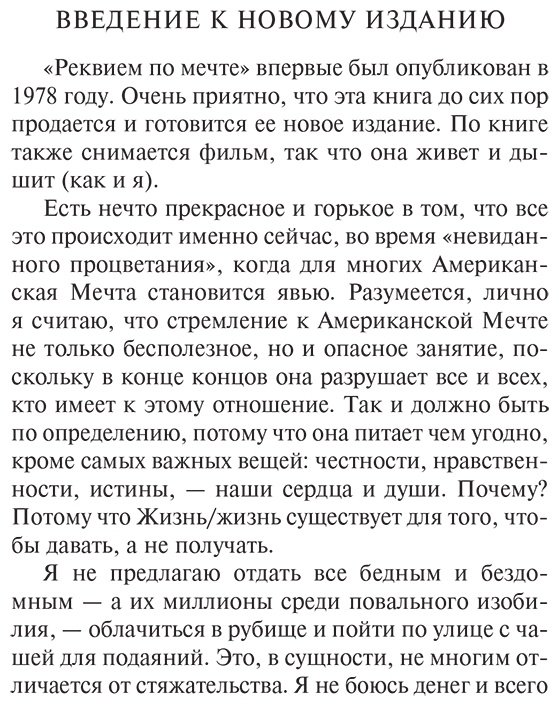 Книга Селби Х. мл.: Реквием по мечте купить,NaN