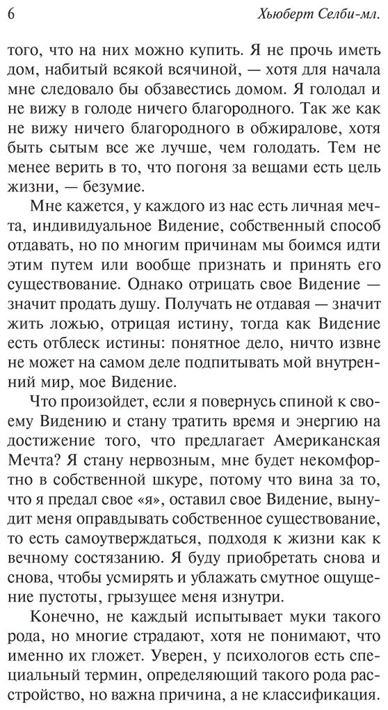 Книга Селби Х. мл.: Реквием по мечте купить,NaN