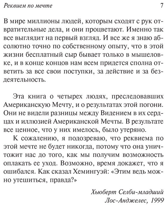 Книга Селби Х. мл.: Реквием по мечте купить,NaN