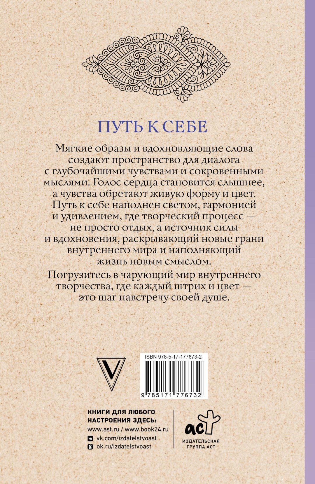 Книга Жемчуг С.: Путь к себе: раскраска-путешествие. Раскраска антистресс купить,NaN