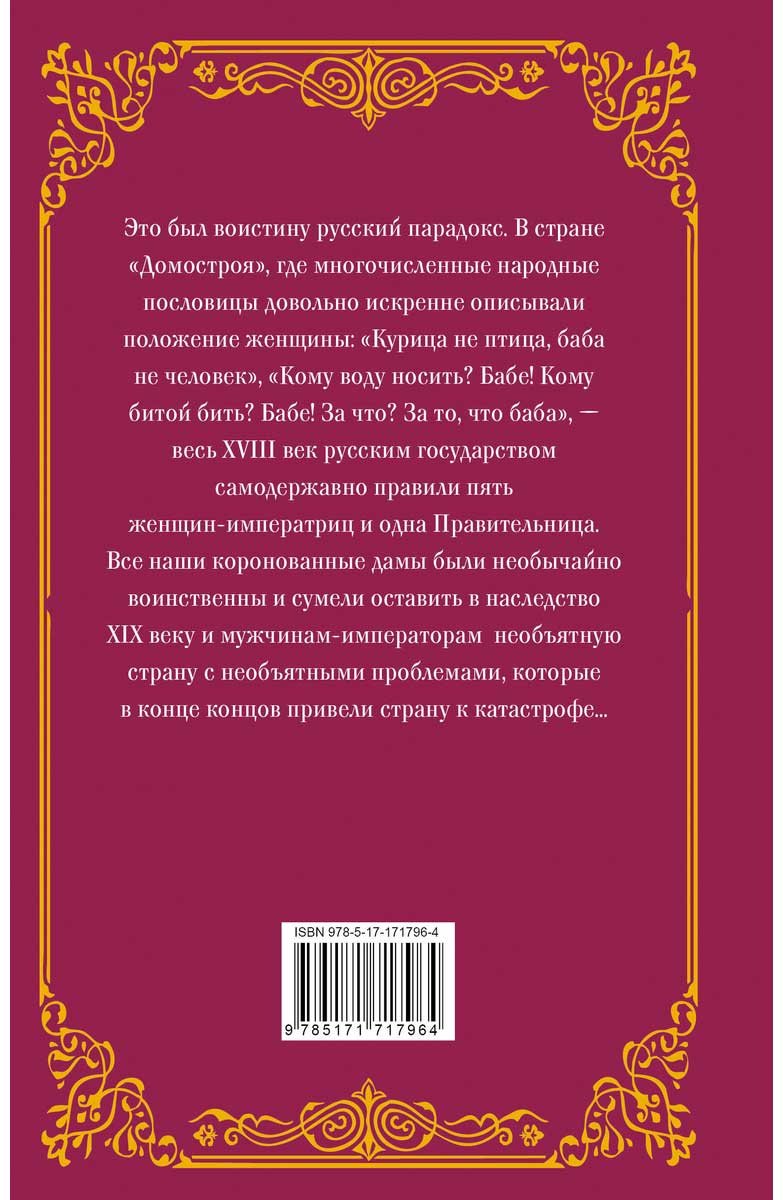 Книга Радзинский Э. С.: Бабье царство купить,NaN